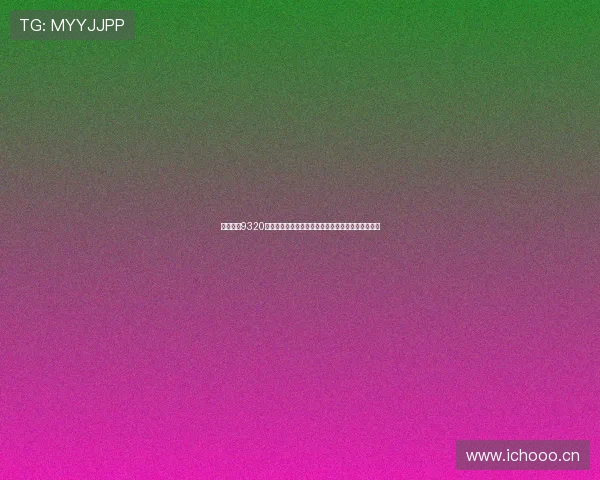 曼城球衣9320背后的奇迹时刻与蓝月荣耀传奇故事回顾与未来展望